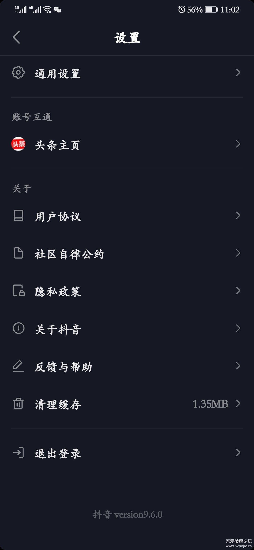 抖音定制版1.8.3图2