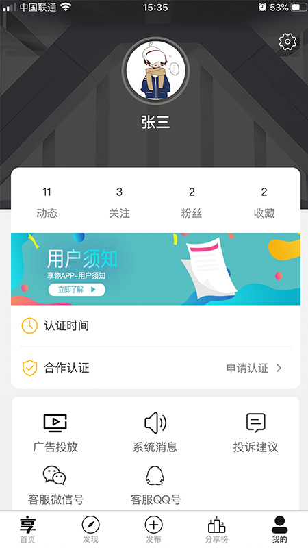 享物app图1