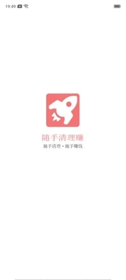 随手清理赚app图片1