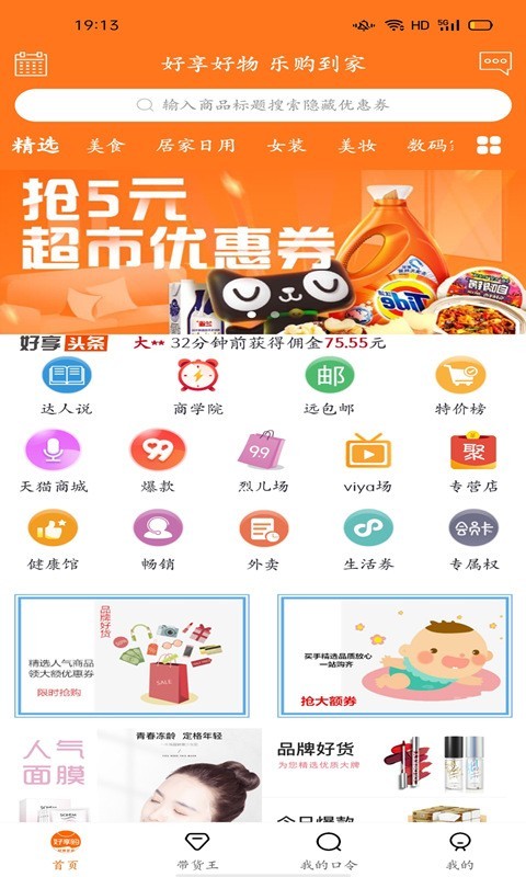 好享购优惠券app图片1