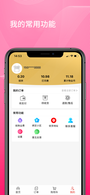 物业拼拼app图3