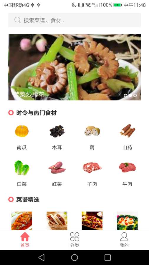 御厨食谱app官方版图1