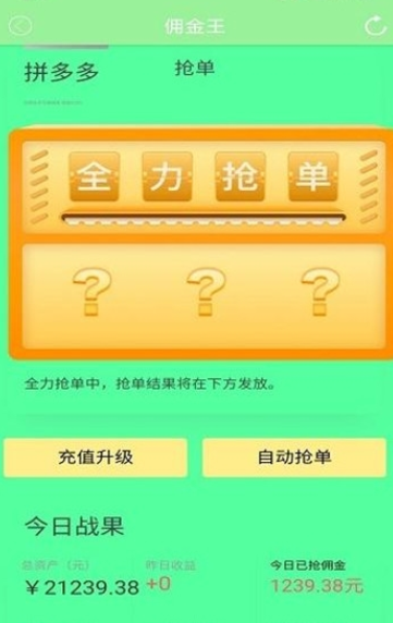 佣金王app图3