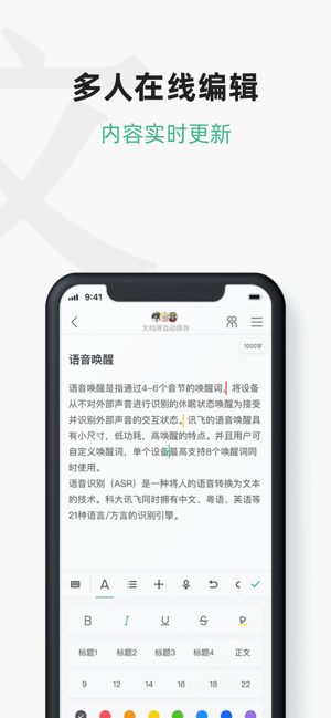 讯飞文档app官网安卓版图3