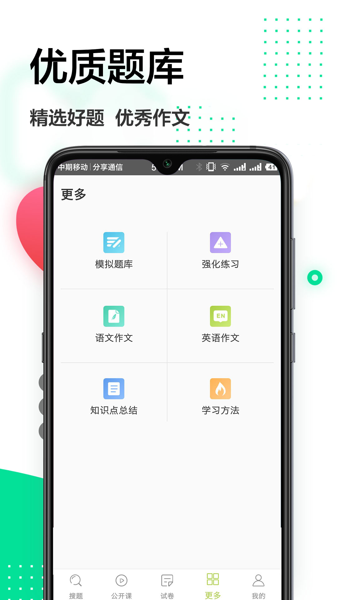 搜题帮app官方版图1