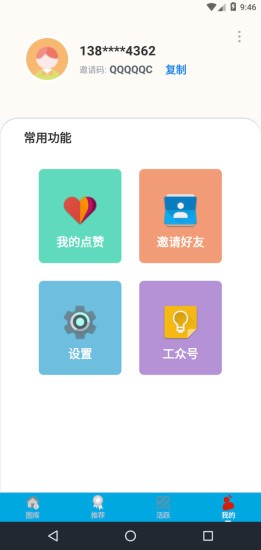 伐牧工app官方版图1