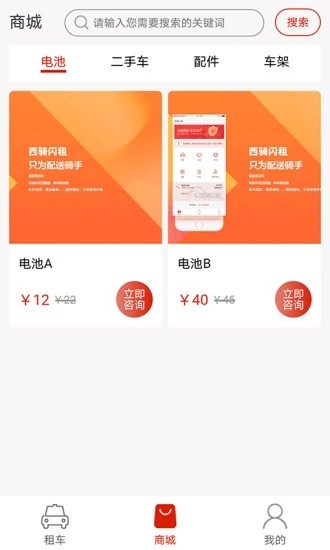 西骑闪租app图2