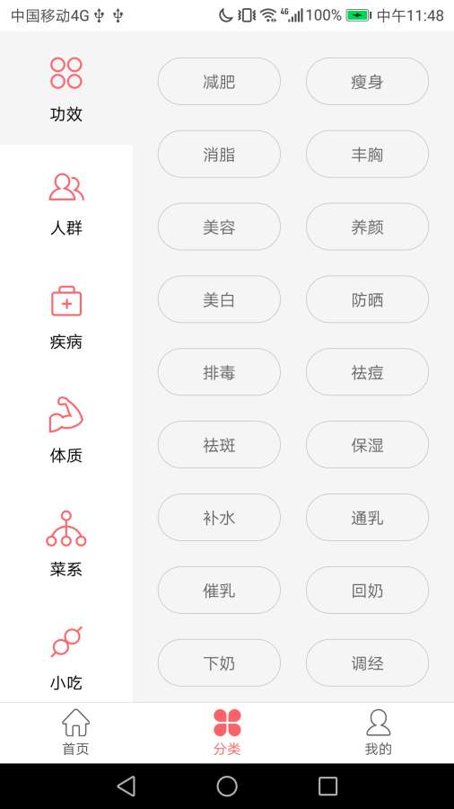 御厨食谱app官方版图2