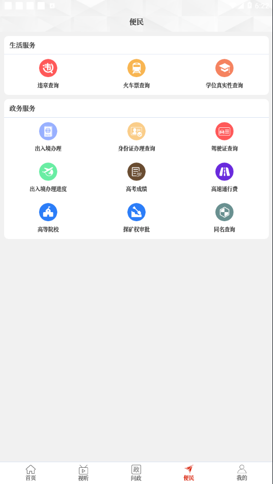 云上宛城app官网版图2