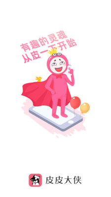 皮皮大侠网app官方版图1