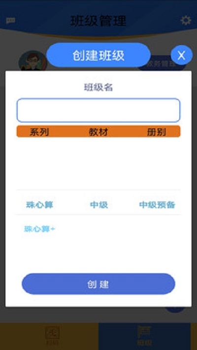 奇因思维教师端app图2