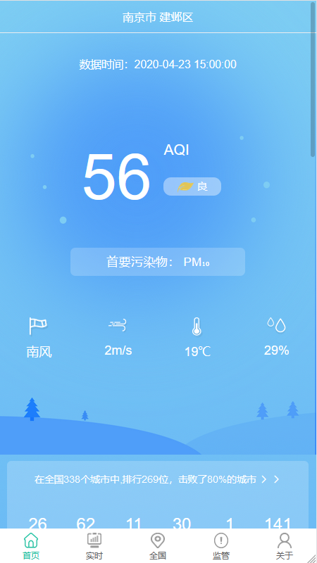 京仪大气app手机版图2