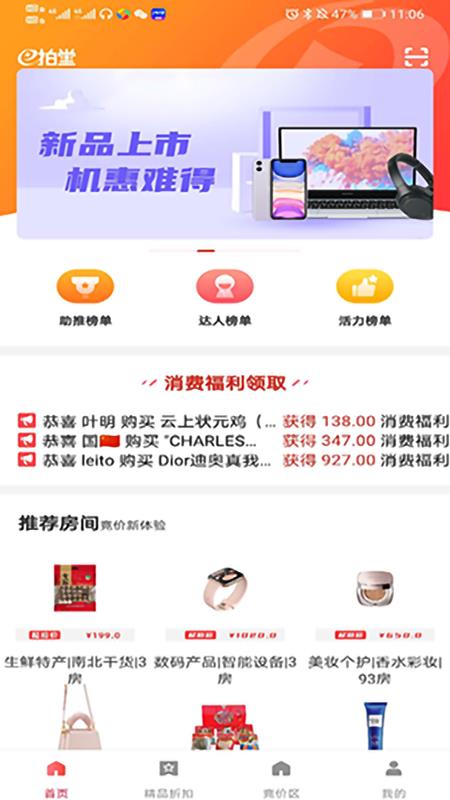 e拍堂app官方版图1