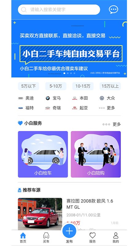 小白二手车app官方版图3