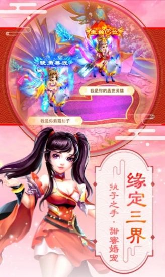 梦幻逍遥神兽红包版手游官方版图1