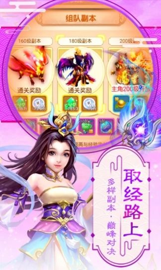 梦幻逍遥神兽红包版手游官方版图2