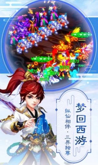 梦幻逍遥神兽红包版手游官方版图3