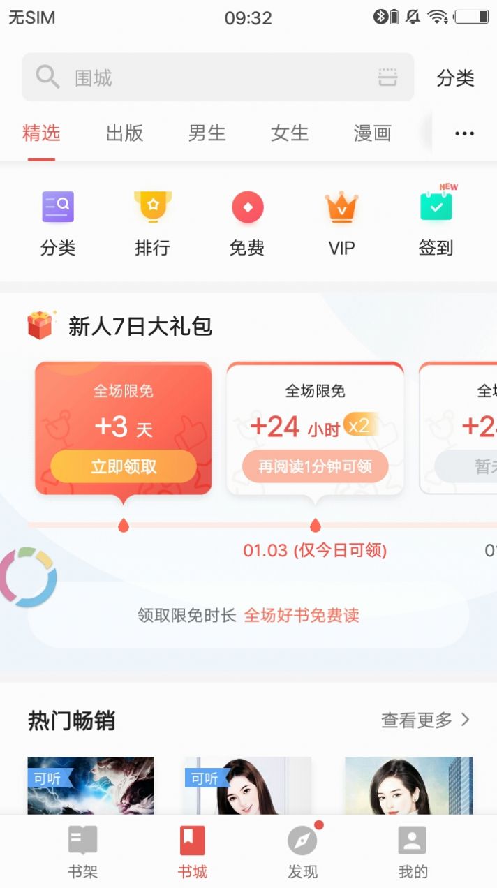 有声下吧我听评书网手机版app图3