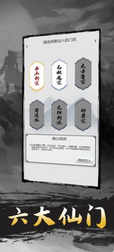 无限修炼手游官方安卓版图3