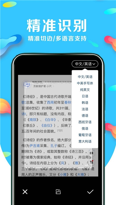 超强文字识别app安卓版图2