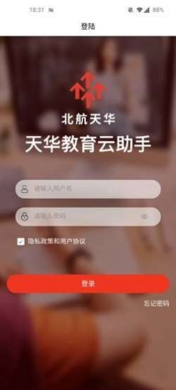 教育云助手app官方手机版图2