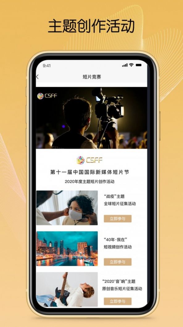 CSFF短片app手机版图2