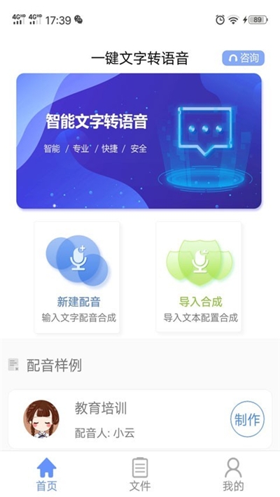 一键文字转语音app图1