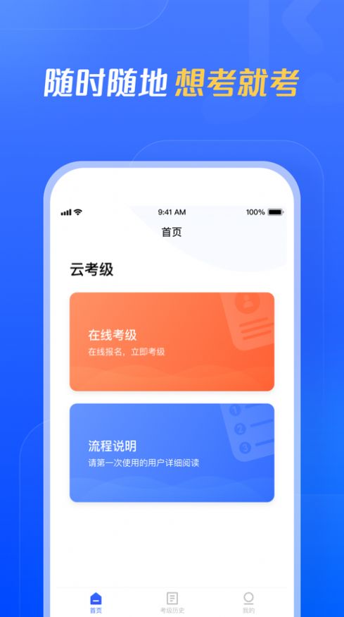 云考级app图3