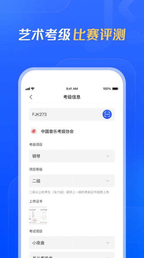 云考级app图片1