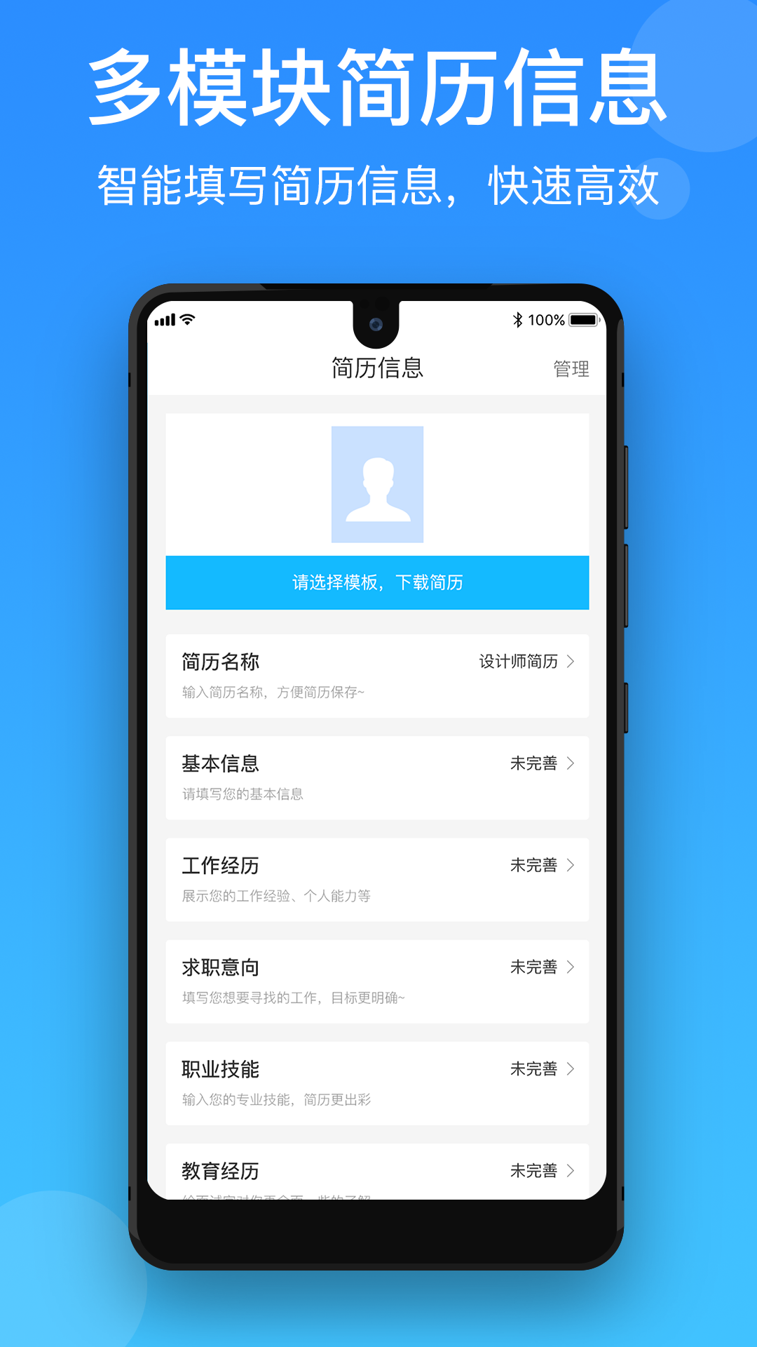 简历制作宝app图1