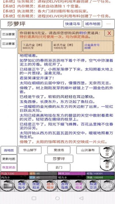 今天也想当大侠无限元宝安卓版图3
