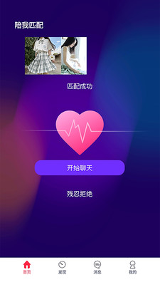 陪我附近交友app图2