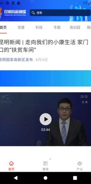 昆明高新app官方手机版图1