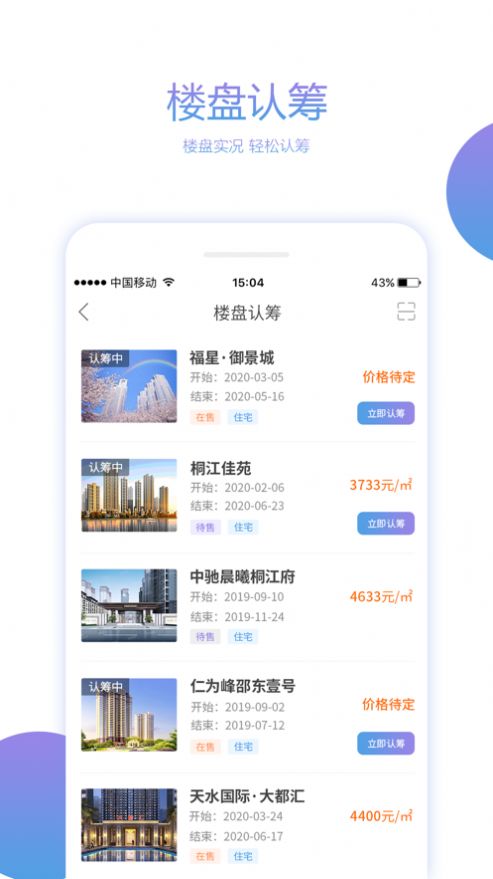 湖南住房app安卓版图1