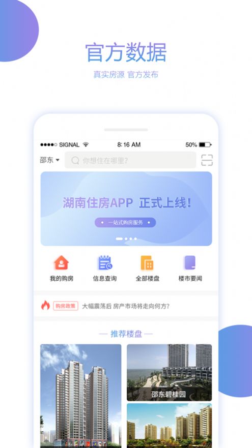 湖南住房app安卓版图3