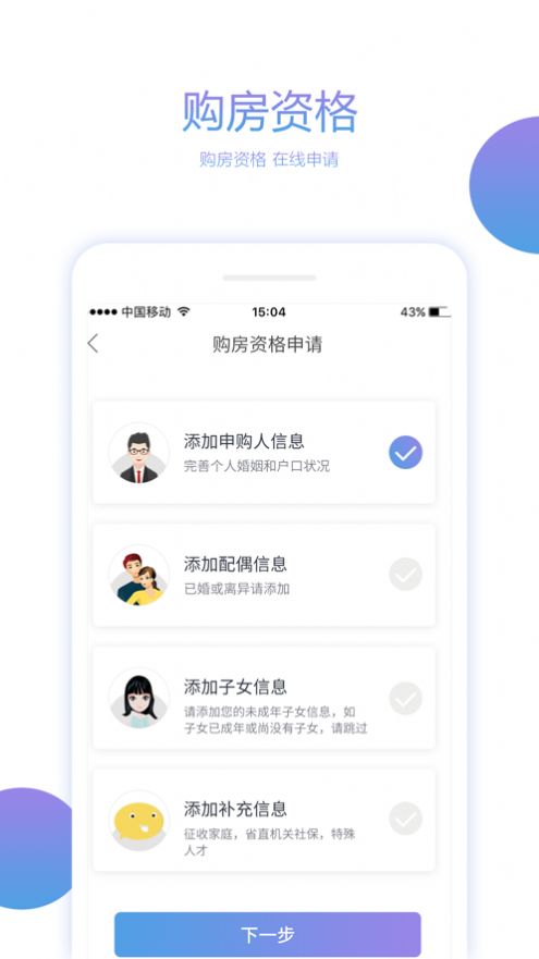 湖南住房app图片2