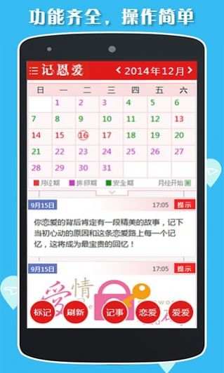 恩爱记app官方版图2