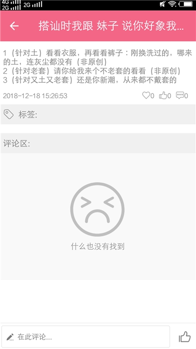 小蜜恋爱聊天库app图3