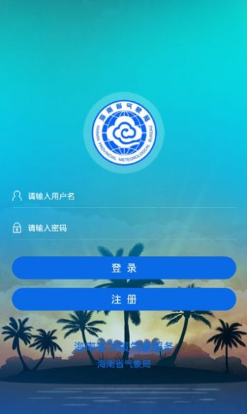 海南农气app官方版图1