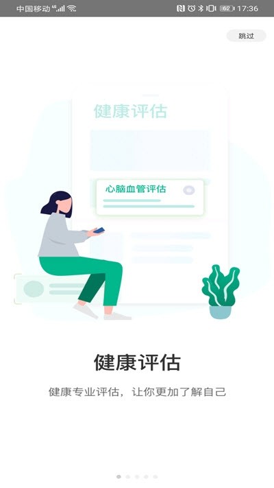 佑健康app官方版图2