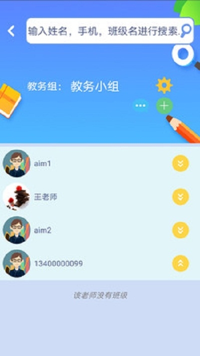 奇因思维教师端app图3