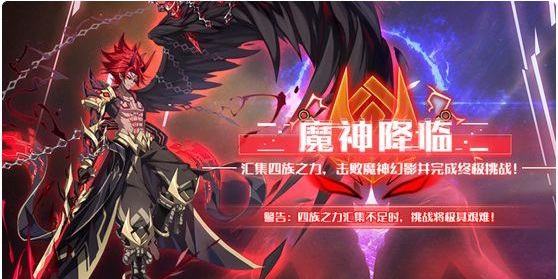 奥拉星魔神王契约挑战活动介绍 魔神王契约挑战开启攻略图片2