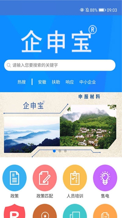 企申宝app官方版图1