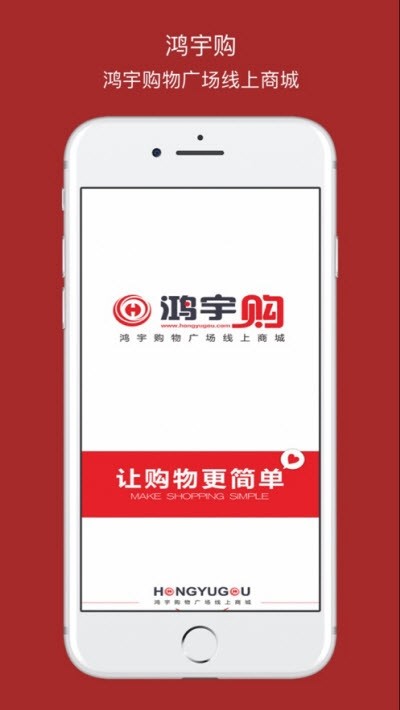 鸿宇购app安卓版图2