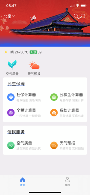 市民云全国版app官网版图1