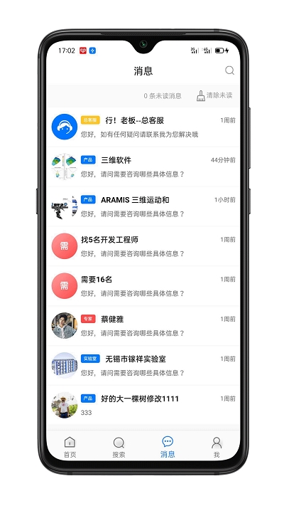 行老板app官网版图2