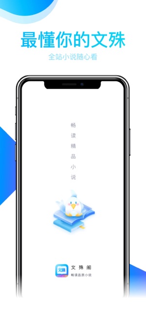 文殊阁app图1