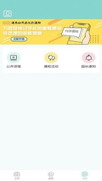 乐校家园教师端app图1