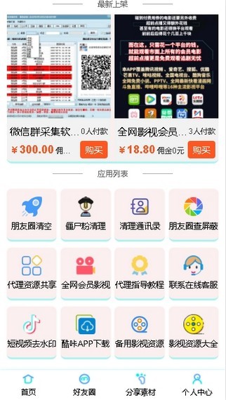 酷咔app图2