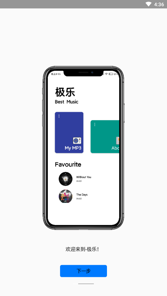 极乐音乐搜索器图2
